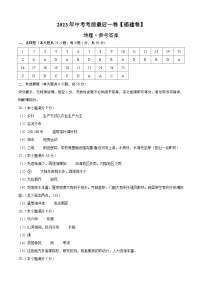 地理（福建卷）2023年中考考前最后一卷（参考答案）