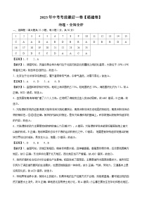 地理（福建卷）2023年中考考前最后一卷（全解全析）