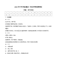 地理(呼市卷)2023年中考考前最后一卷(参考答案)