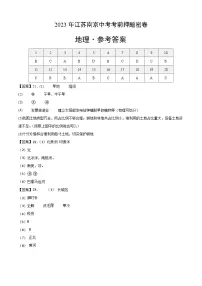 地理（江苏南京卷）2023年中考考前最后一卷（参考答案）