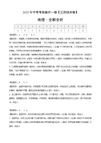 地理（江苏徐州卷）2023年中考考前最后一卷（全解全析）