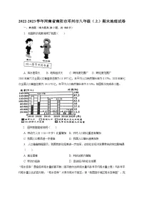 2022-2023学年河南省南阳市邓州市八年级(上)期末地理试卷(含解析)