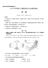 地理（山东青岛卷）-学易金卷：2023年中考第二次模拟考试