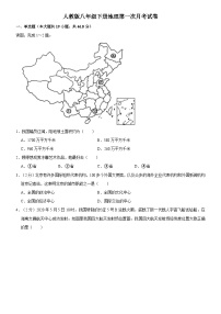 人教版八年级下册地理第一次月考试卷