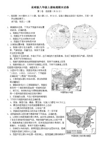 星球版八年级上册地理期末试卷1