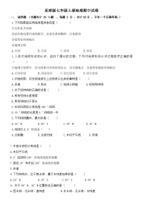 星球版七年级上册地理期中试卷
