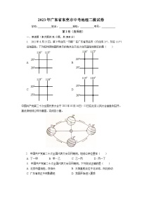 2023年广东省东莞市中考二模地理试卷