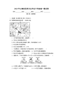 2023年云南省昆明市五华区中考一模地理试卷