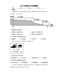 2022年海南省_中考地理真题 含答案和解析