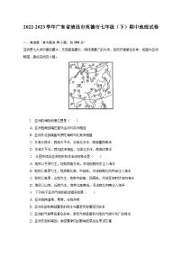 2022-2023学年广东省清远市英德市七年级（下）期中地理试卷（含解析）