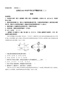 2023年陕西省山阳县中考二模地理试题(含答案)