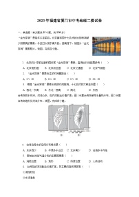 2023年福建省厦门市中考地理二模试卷(含解析）