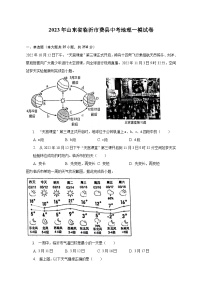 2023年山东省临沂市费县中考地理一模试卷(含解析）