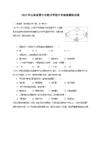 2023年山西省晋中市部分学校中考地理模拟试卷(含解析）