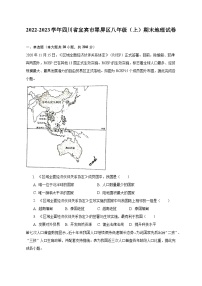 2022-2023学年四川省宜宾市翠屏区八年级（上）期末地理试卷(含解析）