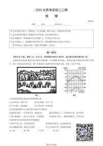 2023年北京市海淀区中考二模地理试卷及答案