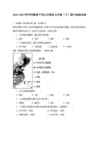 2022-2023学年河南省平顶山市郏县七年级(下)期中地理试卷(含解析)