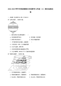 2022-2023学年甘肃省陇南市多校联考七年级（上）期末地理试卷（含解析）