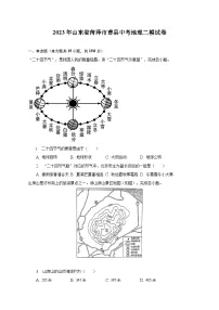 2023年山东省菏泽市曹县中考地理二模试卷(含解析)