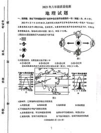 2023 连云港中考地理二模试卷