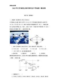 2023年江苏省连云港市海州区中考地理一模试卷（含解析）