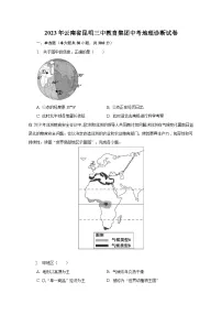 2023年云南省昆明三中教育集团中考地理诊断试卷(含解析)
