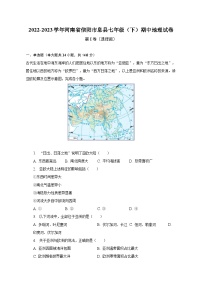 2022-2023学年河南省信阳市息县七年级（下）期中地理试卷（含解析）