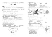 中图版七年级下册第三节 四川省优秀一课一练