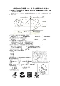 2023年江苏省宿迁市中心城区中考模拟地理试卷一