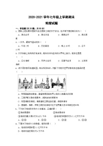 湖南省湘潭市湘乡市2020-2021学年七年级上学期期末地理试题