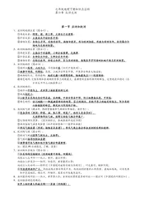 湘教版七年级地理下册知识点总结