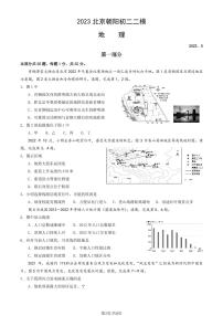 2023年北京朝阳初二二模考地理试卷及答案解析