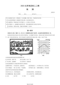 2023年北京海淀初二二模考地理试卷及答案解析