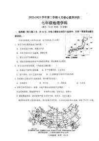 山东省枣庄市山亭区2022-2023学年七年级下学期5月月考地理试卷