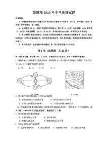 2010年淄博中考地理试题及答案