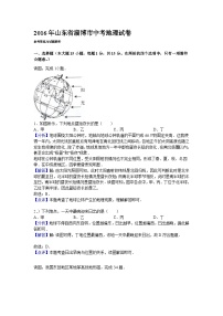 2016年淄博市中考地理真题(附解析)