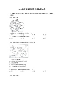 2016年淄博市中考地理真题