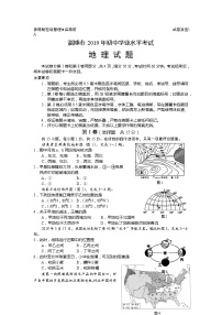 山东省淄博市2019年中考地理试题（解析版）