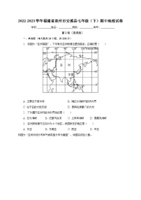 2022-2023学年福建省泉州市安溪县七年级（下）期中地理试卷（含解析）