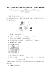 2022-2023学年湖北省孝感市汉川市七年级(下)期中地理试卷(含解析)