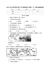 2022-2023学年四川省广安市岳池县七年级（下）期中地理试卷（含解析）