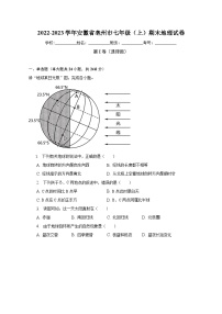 2022-2023学年安徽省亳州市七年级（上）期末地理试卷（含解析）