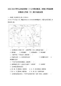 2022-2023学年山东省济南二十七中教育集团、济南大学基础教育集团七年级（下）期中地理试卷（含解析）