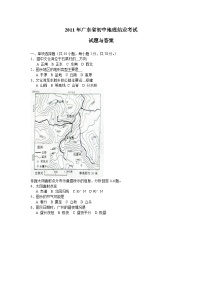 2011年广东省地理中考试题及答案