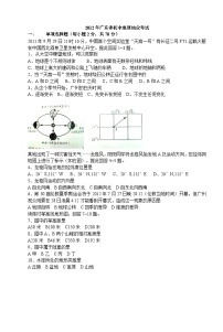 2012年广东省地理中考试题无答案