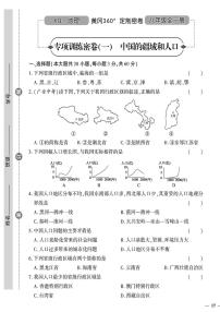 （2023秋）（初中）八年级上册-星球版地理上-专项训练密卷（一）