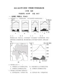 安徽省淮南市凤台县第四中学2022-2023学年七年级下学期期中地理试卷