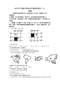 2023年广西防城港市中考三模地理试题