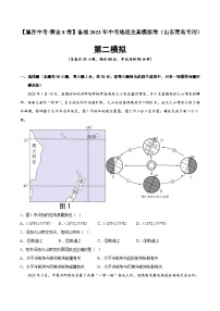 黄金卷02-【赢在中考·黄金8卷】备战2023年中考地理全真模拟卷（山东青岛专用）