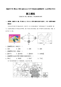 黄金卷03-【赢在中考·黄金8卷】备战2023年中考地理全真模拟卷（山东青岛专用）